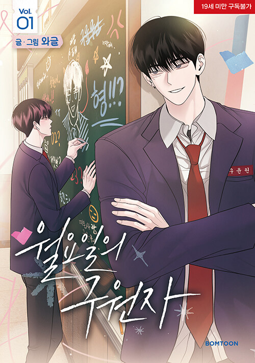 [ORDER] Save The Dae Manhwa (Bản Hàn)