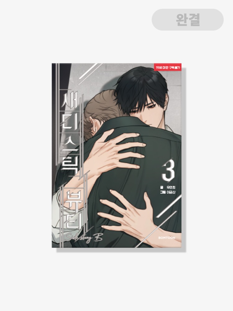 [ORDER] Sadistic Beauty Side Story Manhwa (Bản Hàn)