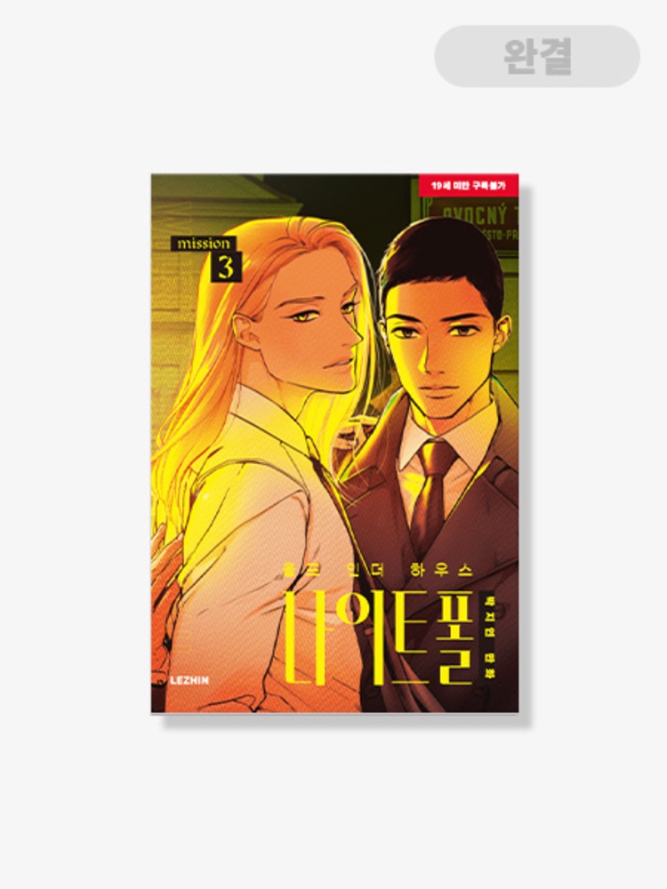 [ORDER] Wolf in The House Nightfall Manhwa (Bản Hàn)
