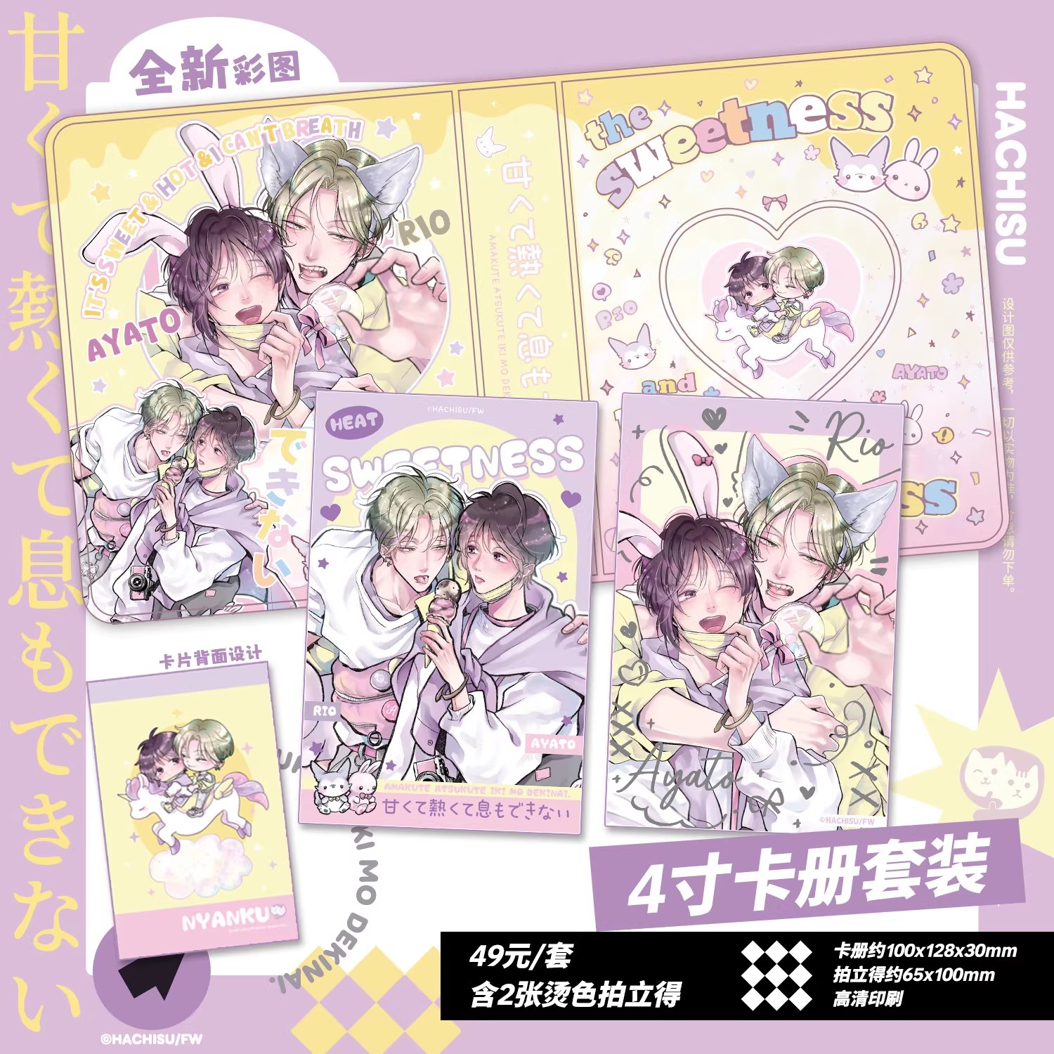 [PREORDER] 甘くて熱くて息もできない / It's Sweet and Hot, I Can't Breathe X NYANKU