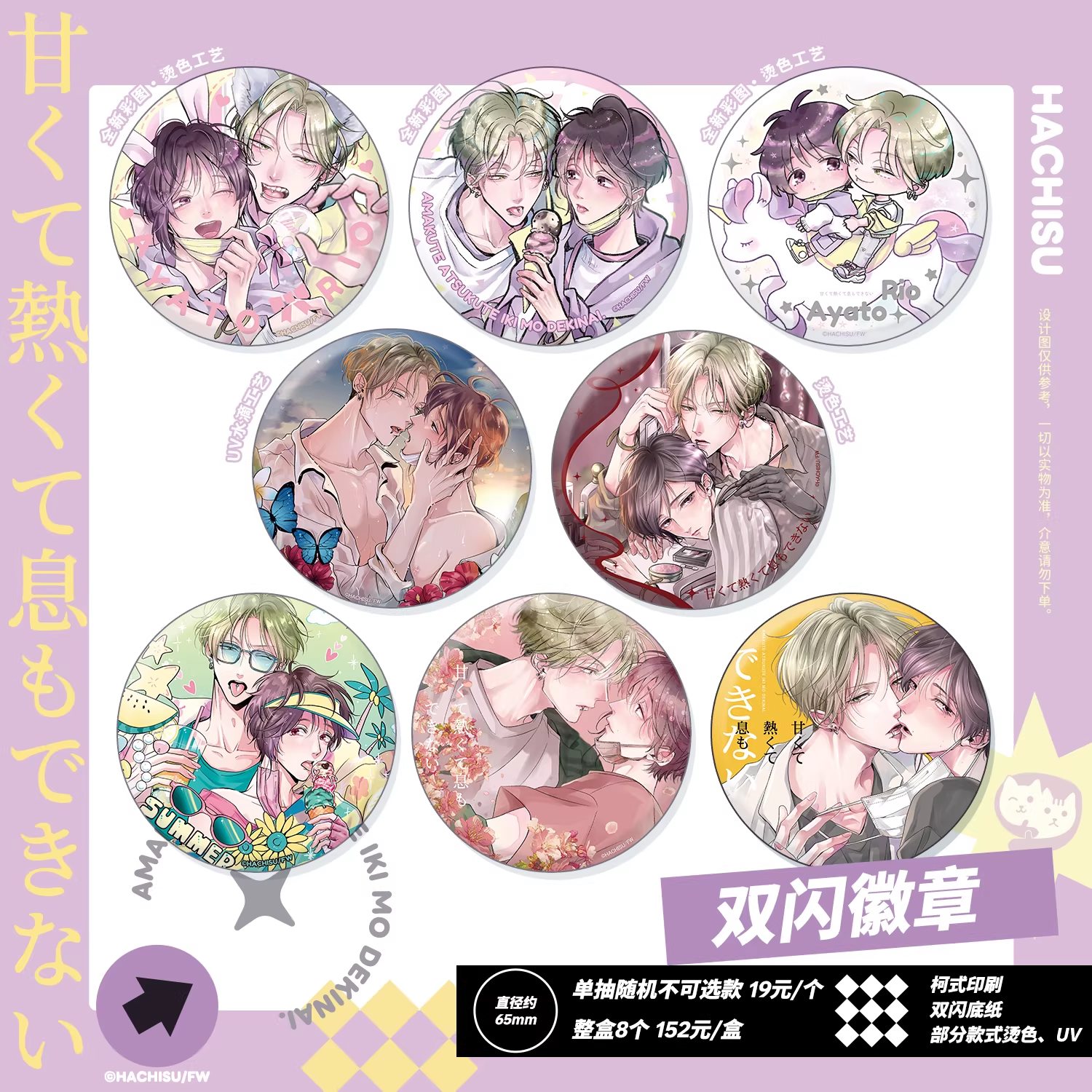 [PREORDER] 甘くて熱くて息もできない / It's Sweet and Hot, I Can't Breathe X NYANKU
