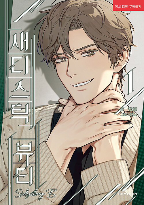[ORDER] Sadistic Beauty Side Story Manhwa (Bản Hàn)