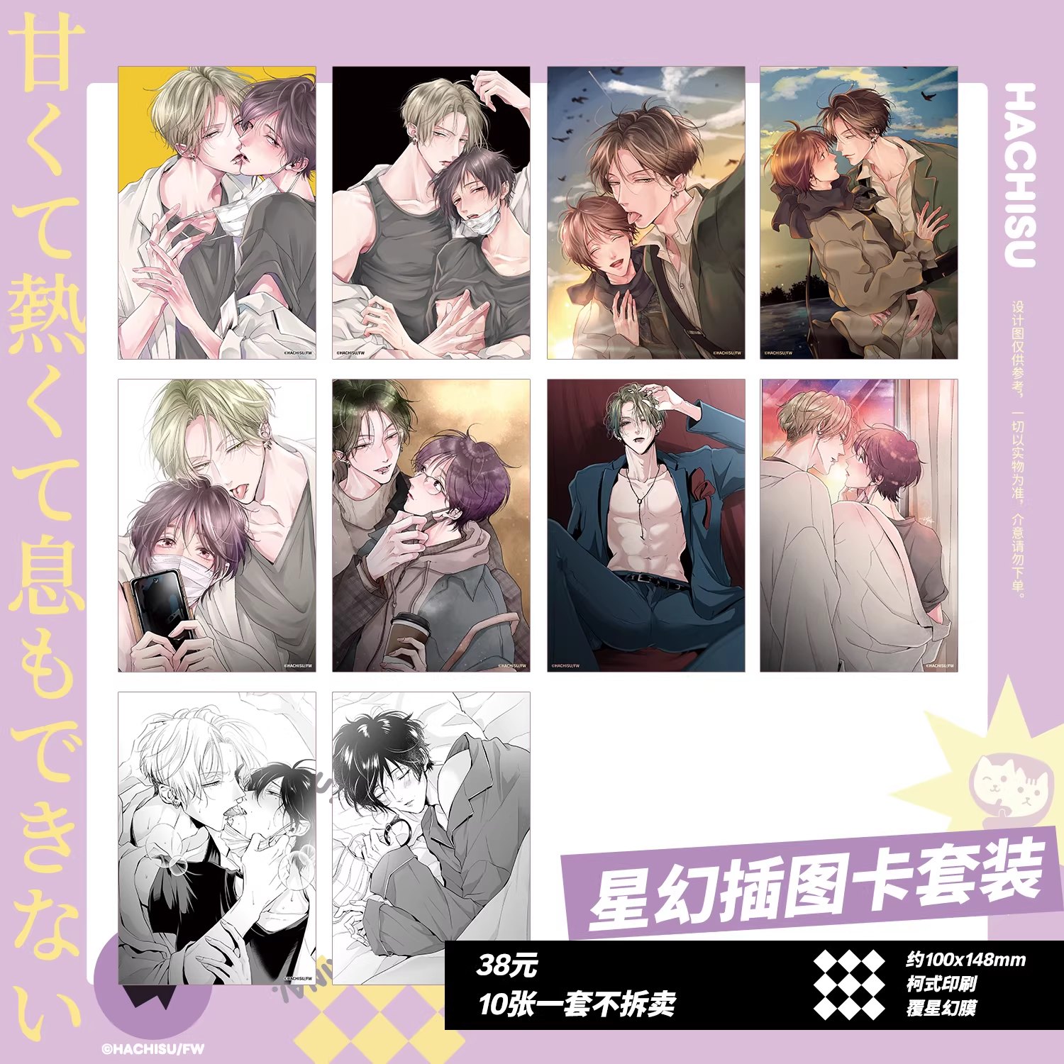 [PREORDER] 甘くて熱くて息もできない / It's Sweet and Hot, I Can't Breathe X NYANKU