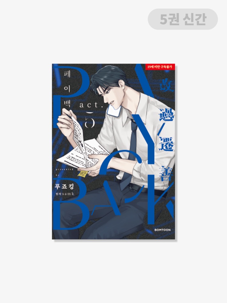 [ORDER] Payback Manhwa (Bản Hàn)