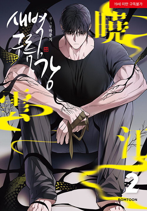 [ORDER] Dawn of The Dragon Manhwa (Bản Hàn)