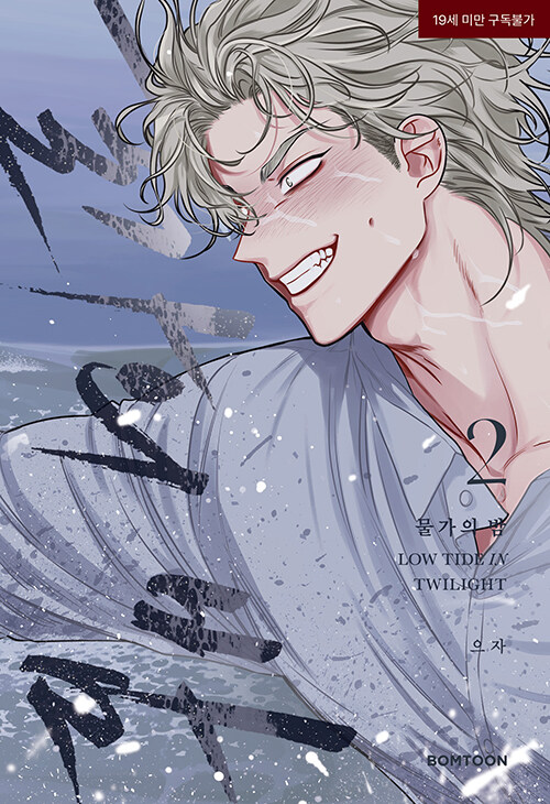 [ORDER] Low tide in Twilight (Bản Hàn)