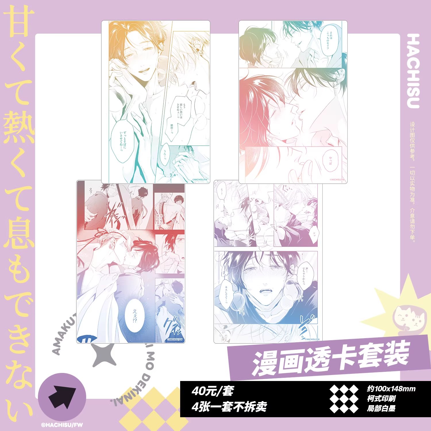 [PREORDER] 甘くて熱くて息もできない / It's Sweet and Hot, I Can't Breathe X NYANKU