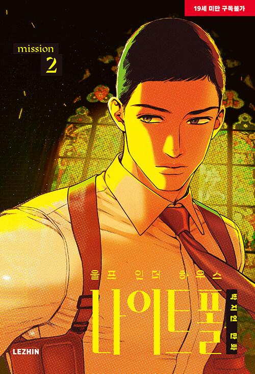 [ORDER] Wolf in The House Nightfall Manhwa (Bản Hàn)