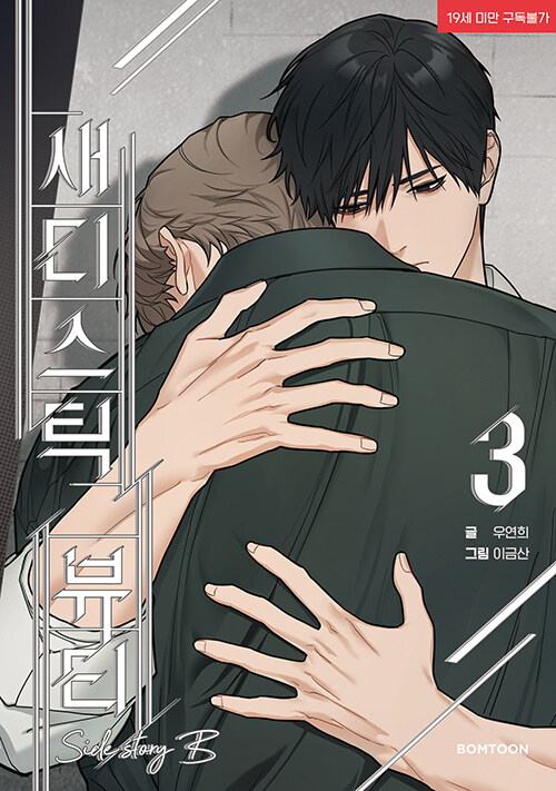 [ORDER] Sadistic Beauty Side Story Manhwa (Bản Hàn)