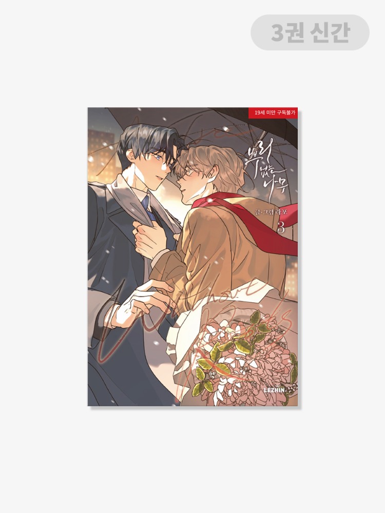 [ORDER] A Tree without Roots Manhwa (Bản Hàn)