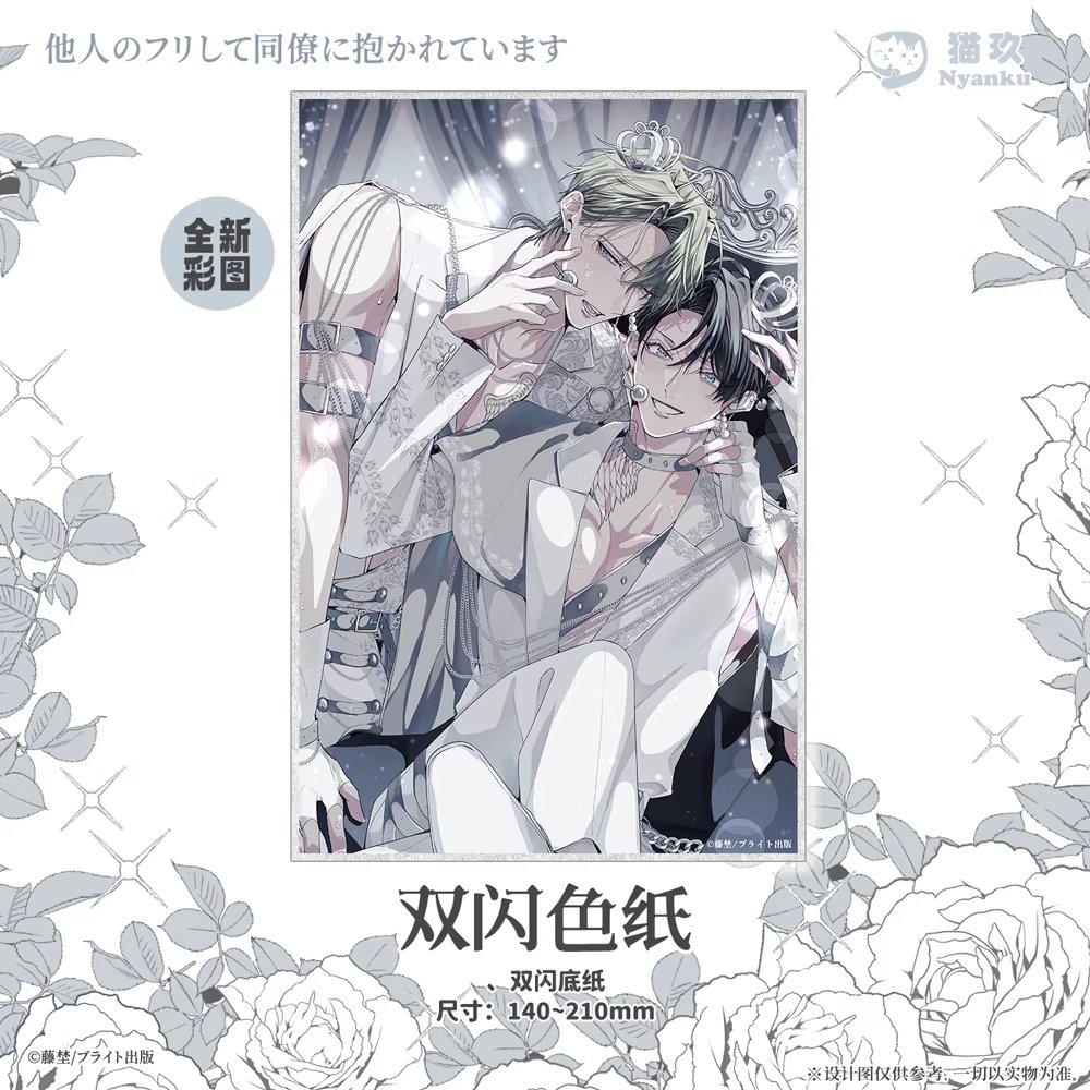 [ORDER] 他人のフリして同僚に抱かれています Tanin no Furi Shite Douryou ni Dakareteimasu X NYANKU