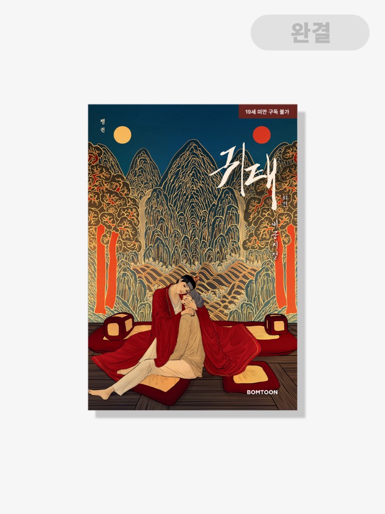 [ORDER] Haunted By Desire Side Story Manhwa (Bản Hàn)