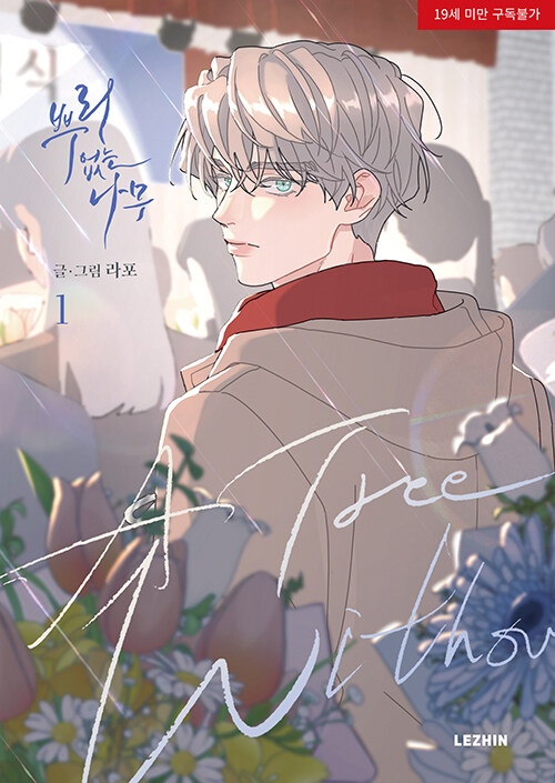 [ORDER] A Tree without Roots Manhwa (Bản Hàn)