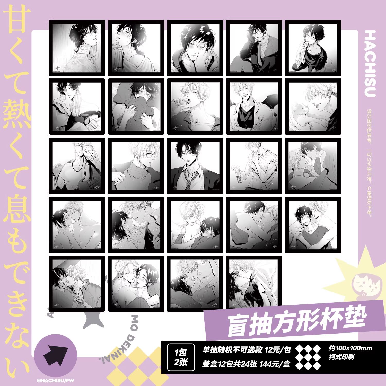 [PREORDER] 甘くて熱くて息もできない / It's Sweet and Hot, I Can't Breathe X NYANKU