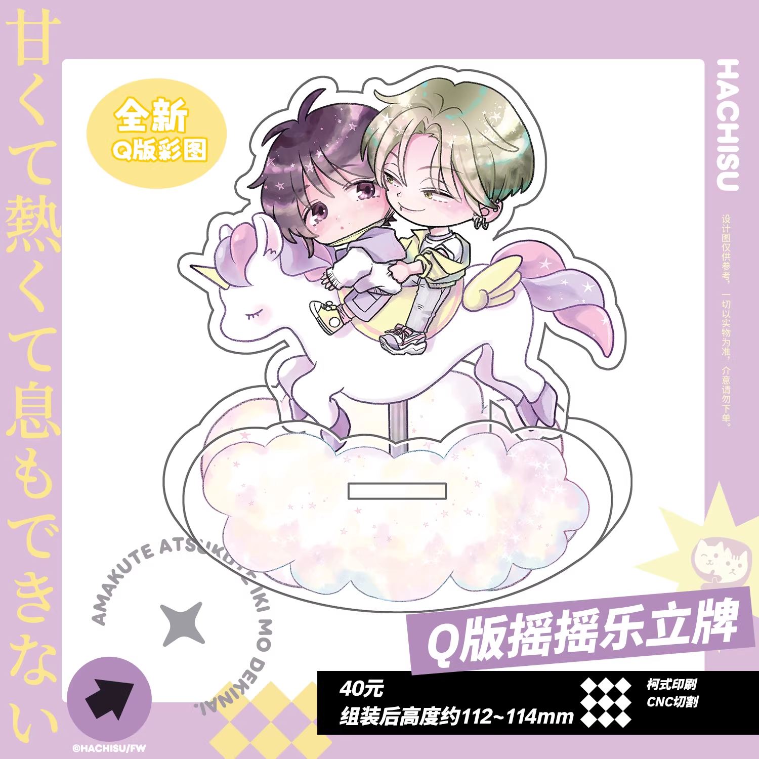 [PREORDER] 甘くて熱くて息もできない / It's Sweet and Hot, I Can't Breathe X NYANKU