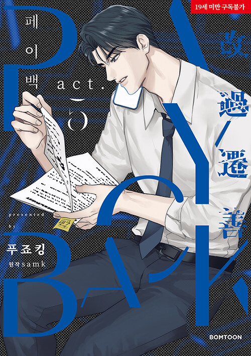 [ORDER] Payback Manhwa (Bản Hàn)