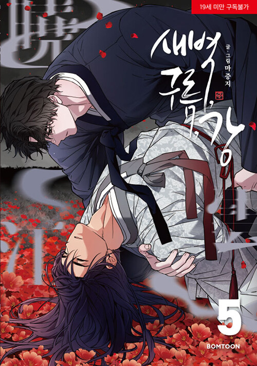 [ORDER] Dawn of The Dragon Manhwa (Bản Hàn)