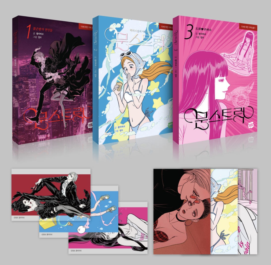 [ORDER] 문스트럭 MOONSTRUCK VOL 1-3 SPECIAL EDITION SET