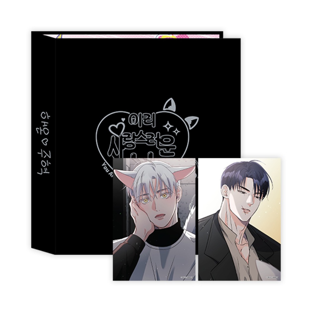 [ORDER] You're so lovely x MOFUN Binder