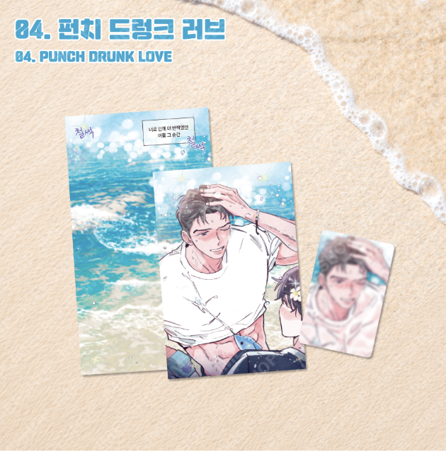 [ORDER] Water sensitive postcard Punch Drunk Love