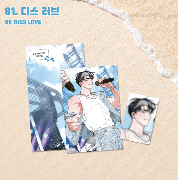 [ORDER] Water sensitive postcard Diss Love