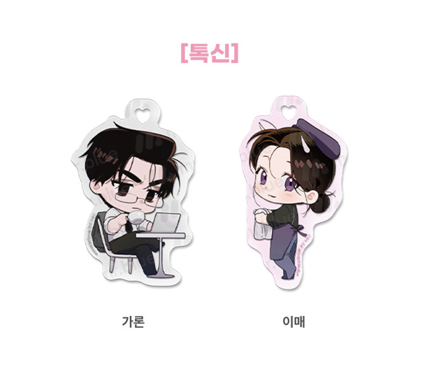 [ORDER] MR BLUE SD Keyring MG-01 톡신 Toxin