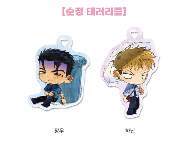 [ORDER] MR BLUE SD Keyring MG-04 순정 테러리즘 Pure Love Terrorism