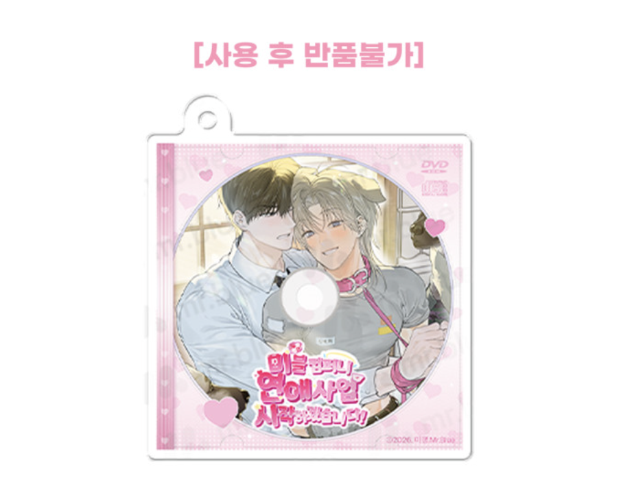 [ORDER] MR BLUE CD Keyring MG-09 사용 후 반.품불가 No Returns After Use