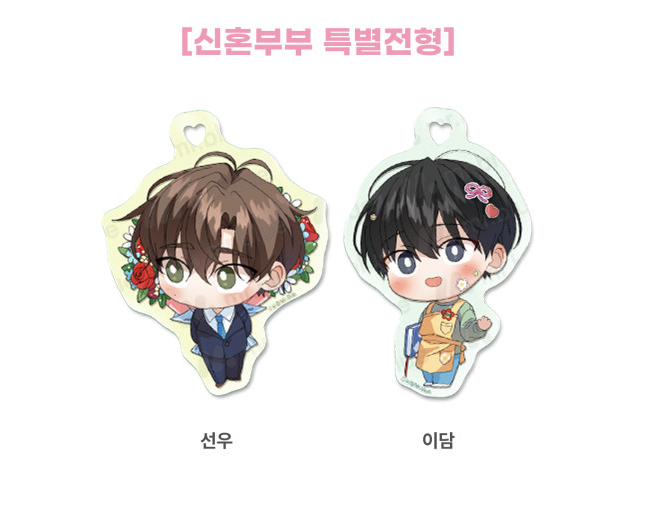 [ORDER] MR BLUE SD Keyring MG-03 신혼부부 특별전형 Newlywed Special Admission