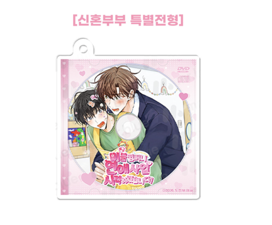 [ORDER] MR BLUE CD Keyring MG-03 신혼부부 특별전형 Newlywed Special Admission