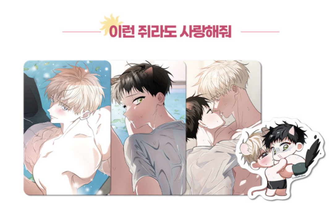 [ORDER] Hot Summer 2026 Mr Blue 이런 쥐라도 사랑해줘 Please Love Even a Rat Like Me
