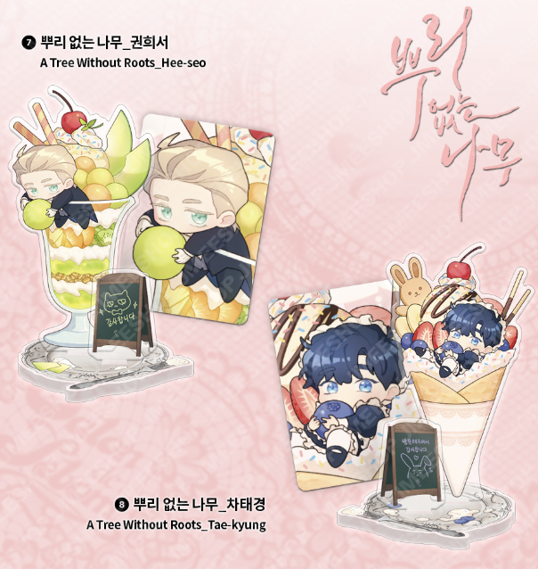 [ORDER] SALON THE LEBOM SWEET ACRYLIC STAND ﻿﻿﻿﻿A Tree Without Roots - Tae-kyung