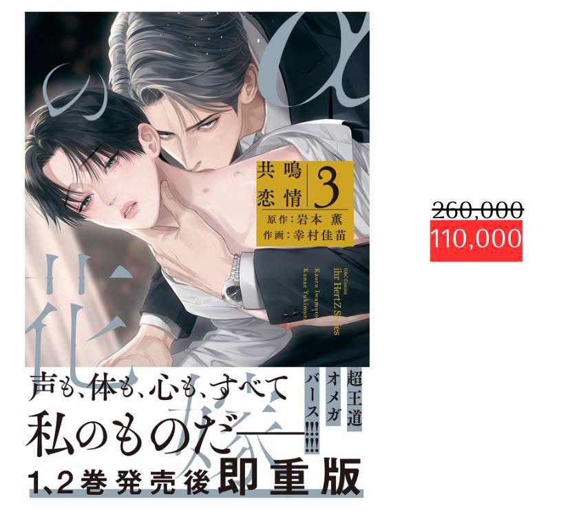 [SẴN - SALE] αの花嫁 ─共鳴恋情─. The Alpha's Bride Vol 3 Bản Nhật (used)