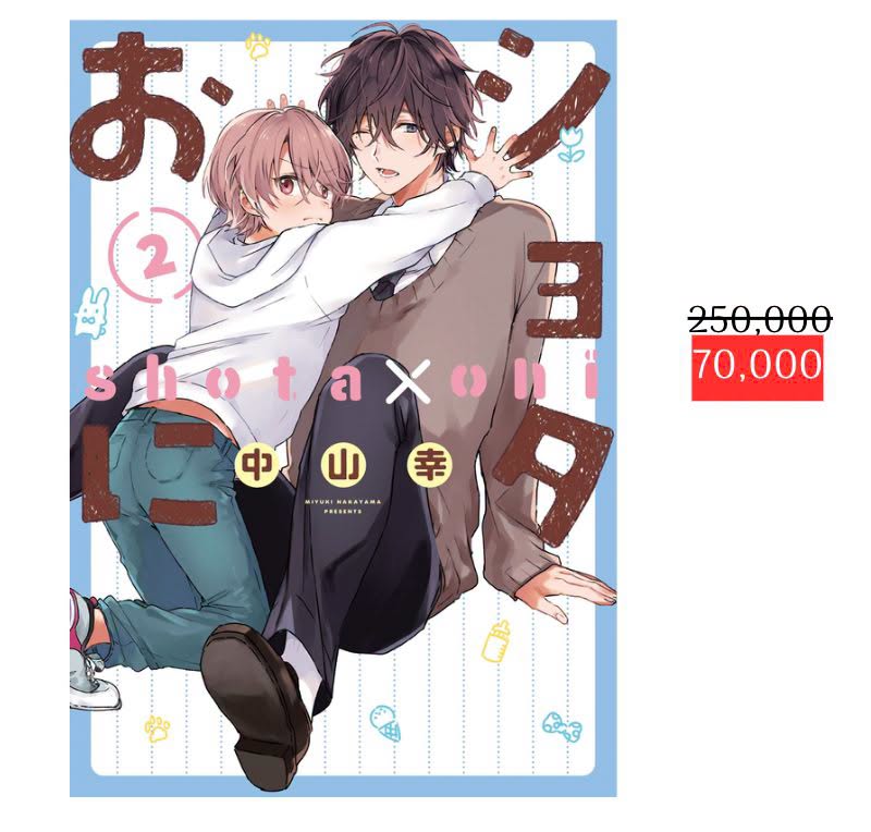 [SẴN - SALE] SHOTA ONI VOL 2 (Used)