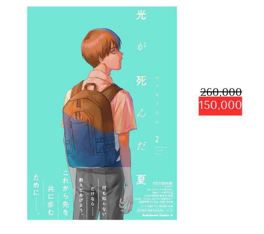 [SẴN - SALE] HIKARU GA SHINA NATSU VOL 2 BẢN NHẬT