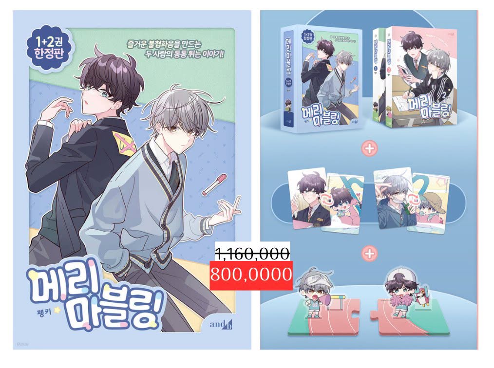 [SẴN - SALE] MERRY MARBLING VOL 1-2 SET LIMITED