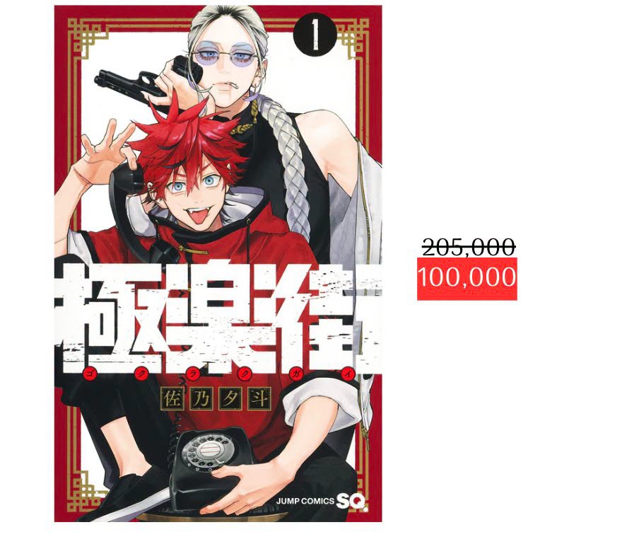 [SẴN - SALE] GOKURAKUGAI VOL 1 BẢN NHẬT