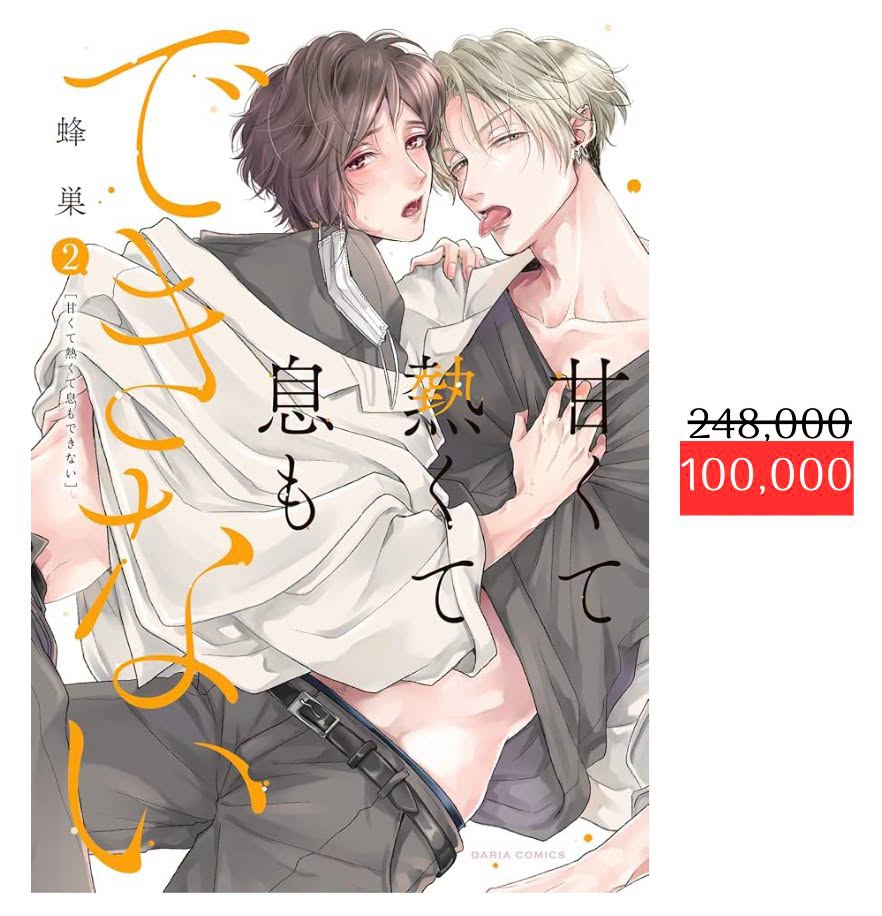 [SẴN - SALE] 甘くて熱くて息もできない It's Sweet and Hot, I Can't Breathe VOL 2