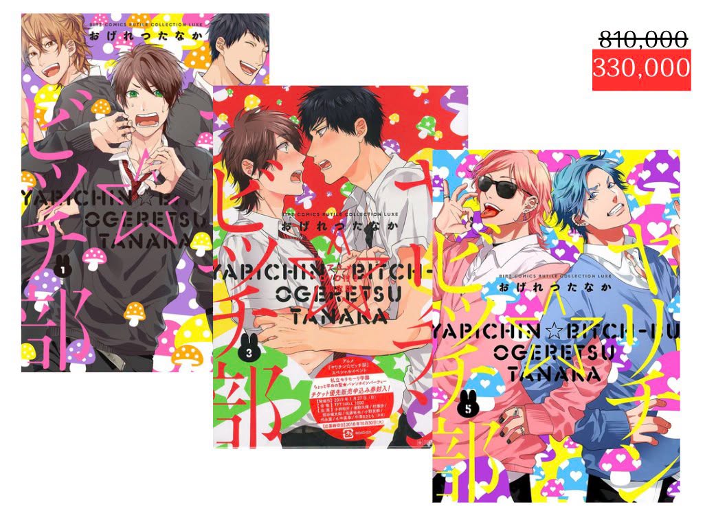 [SẴN - SALE] ヤリチン☆ビッチ部 MANGA VOL 1/3/5 COMBO