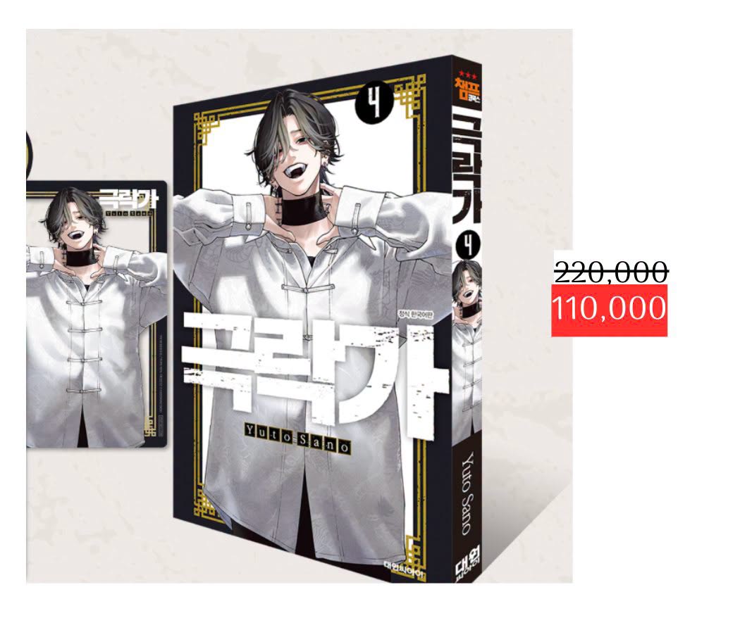 [SẴN - SALE] GOKURAKUGAI VOL 4 BẢN HÀN
