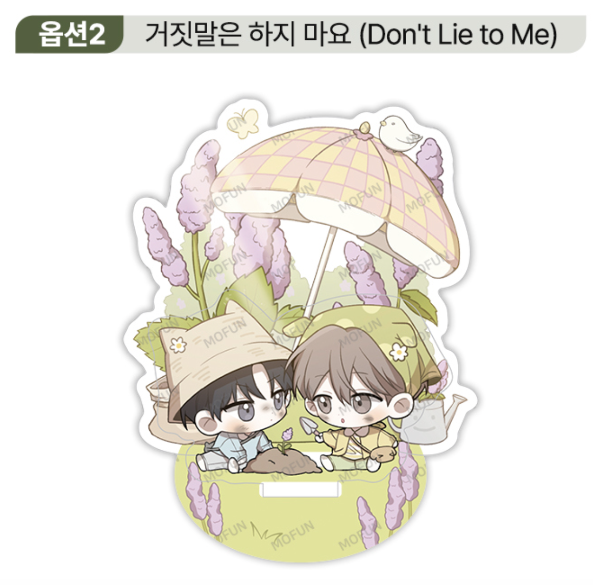 MOFUN STUDIO: ON Project 01 - Invitation To Secret Garden Mini stand Don't Lie To Me