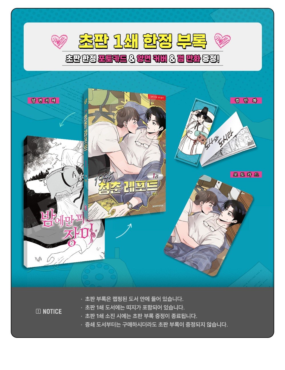 -ORDER-1995-Youth-Report-Manhwa-VOL-1-bonus-JMEESHOP_608551679_1322574916339509_1265967428965229424_n.jpg