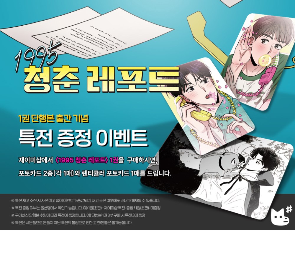 -ORDER-1995-Youth-Report-Manhwa-VOL-1-bonus-JMEESHOP_610835204_1322575196339481_5451506038519991913_n.jpg