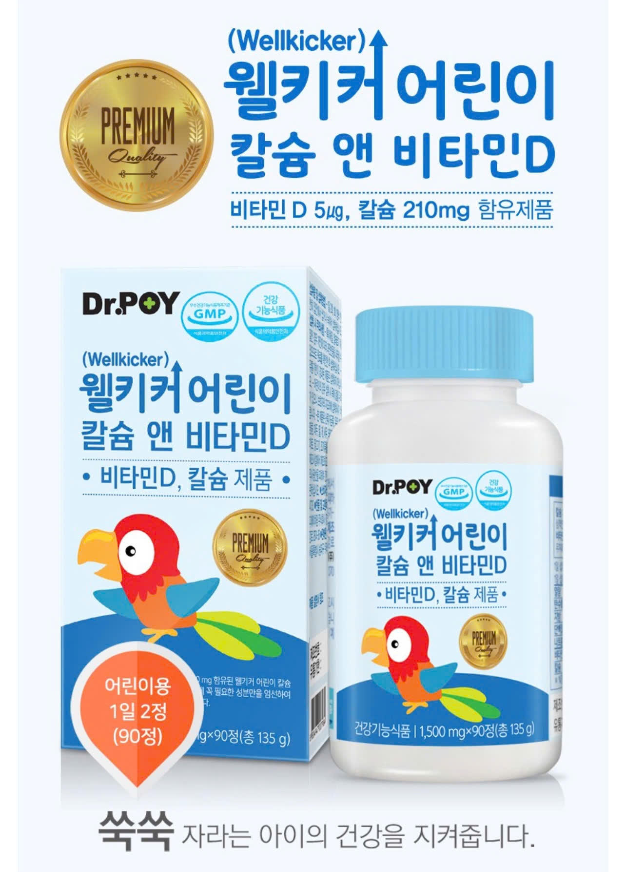 Dr.POY Wellkicker Kids Canxi & Vitamin D Hàn Quốc (90 viên)