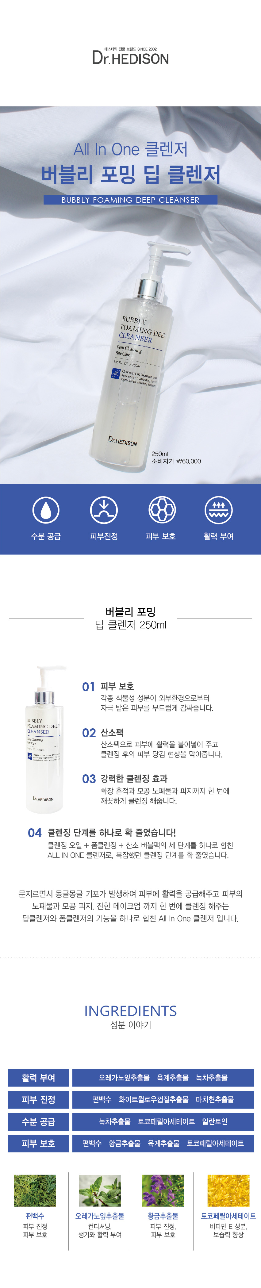 Sua-rua-mat-thai-doc-sui-bot-Dr-Hedison-Bubbly-Foaming-Deep-Cleanser-250ml_Sữa rửa mặt thải độc sủi bọt Dr.Hedison Bubbly Foaming Deep Cleanser 250ml 1.jpg
