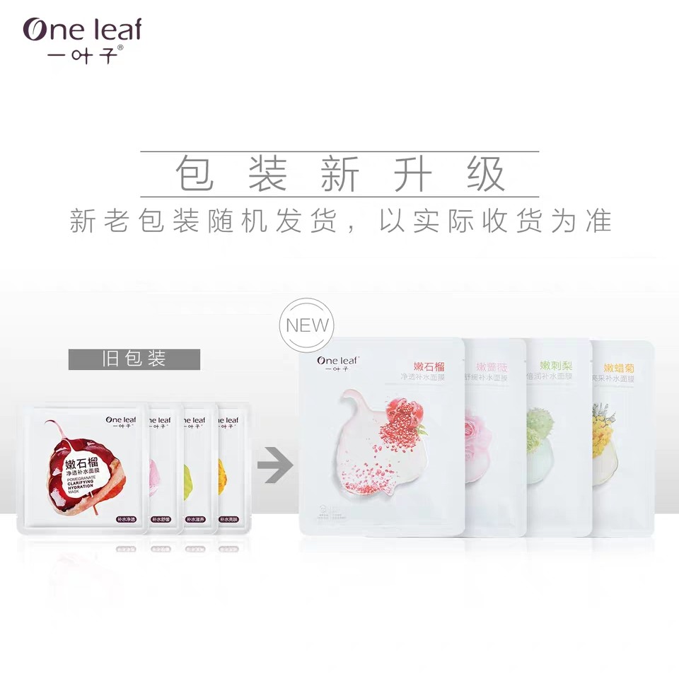 ONE LEAF - Mặt nạ thực vật dưỡng ẩm làm sáng cấp nước
