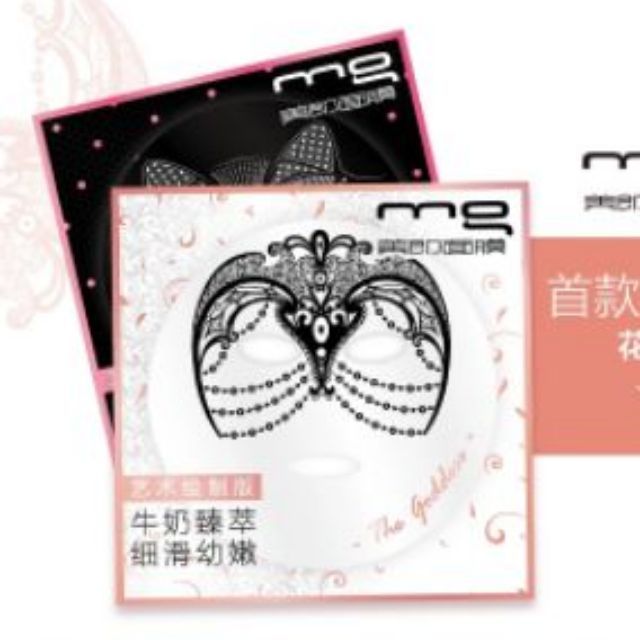 MG - Mặt nạ sữa làm mềm da - bản party