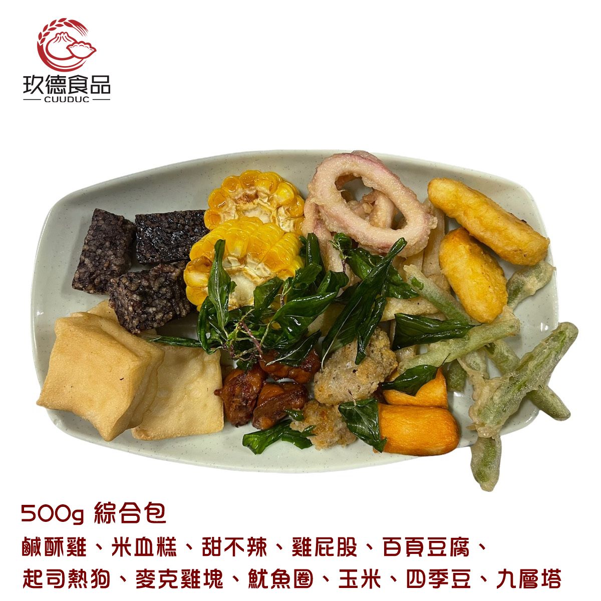 C026 Combo gà giòn mặn 玖德 鹹酥雞綜合包 500g