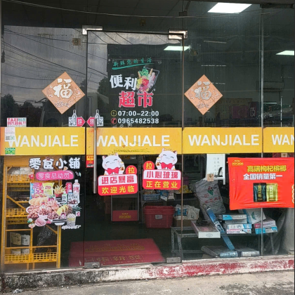  (BD Thủ Dầu Một) WANJIALE 万家乐超市 (平陽 土龍木) 合作商家 