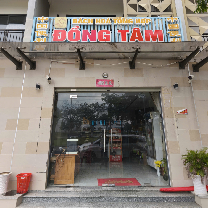  (BD Tân Uyên) BÁCH HÓA TỔNG HỢP ĐỒNG TÂM 同心便利店 (平陽新淵) 合作商家 